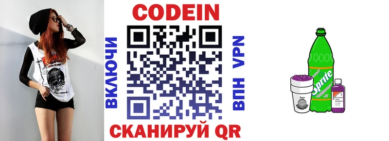 Кодеин Purple Drank  Купить где  Дальнегорск 